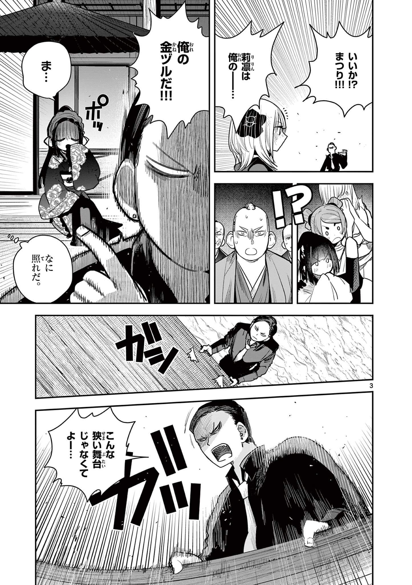 Kimi no Katana ga Oreru Made – Tsukimiya Matsuri no Koigataki - Chapter 26 - Page 3
